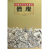 

中国当代名家画集：僧璨