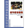 

语言技能类：报刊语言教程（上）（2年级教材）
