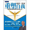 

博恩·崔西重塑自我：如何通过重塑自我实现幸福人生