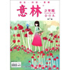 

意林（少年版·合订本）（第7卷）