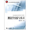 

测量学实验与实习