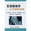 

生物摩擦学关节的摩擦和润滑
