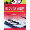 

网上交易管理实训教程
