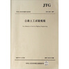 

JTG E40-2007-公路土工试验规程