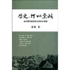 

历史：何以至此（从小事件看清末以来的大变局）