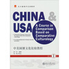 

中美国别文化比较教程1附MP3光盘1张