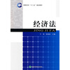 

高职高专“十二五”规划教材经济法