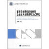 

基于实物期权的政府对企业技术创新资助方式研究