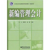 

新编管理会计