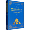 

敦煌古藏文文献论文集全2册