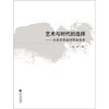 

艺术与时代的选择从美术革命到革命美术