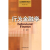 

行为金融学