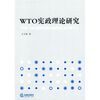 

WTO宪政理论研究