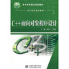 

C++面向对象程序设计/21世纪高等学校精品规划教材·程序设计课程系列