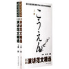 

日语演讲范文精选（上下）