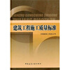 

建筑工程施工质量标准（含光盘）