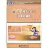 

会计模拟实习（计算机操作）（附DVD光盘1张）