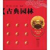 

古典园林