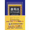 

新英汉科学技术词典