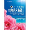 

人一生要读的经典英文名著大全集