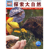 

什么是什么：探索大自然