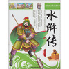 

四大名著水浒传