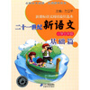 

二十一世纪新语文：小学5年级基础篇