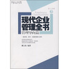 

现代企业管理全书第3分册管理导向篇
