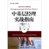 

白话劳动科学之用案例说话：中基层经理实战指南