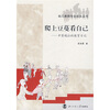 

幼儿教师专业成长丛书·爬上豆蔓看自己：辛黛瑞拉的教育日记