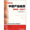 

中国产业地图2006-2007附光盘