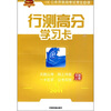 

行测高分学习卡