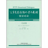 

公务员英语强化学习教材：情景对话（巩固篇）（配MP3光盘1张）