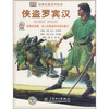 

经典名著系列绘本侠盗罗宾汉