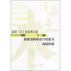 

简明土木工程系列专辑：高楼顶钢塔动力性能与减振控制