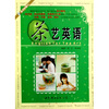 

茶艺英语（附VCD光盘1张）