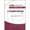 

建筑物理与建筑设备4第7版