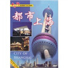 

都市上海（DVD）