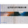 

中小型水利水电工程典型设计图集：溢洪道与汇洪隧洞分册