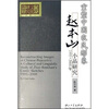 

重塑中国农民形象：赵本山小品研究（1995-2000年）