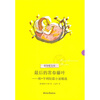 

最后的常春藤叶欧·亨利短篇小说精选青少年文库第二辑