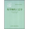 

高等学校试用教材化学制药工艺学