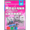

网页设计与制作（CS5中文版）：从新手到高手（附光盘1张）