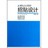 

高等院校视觉传达专业系列教材·高等教育“十二五”全国规划教材招贴设计