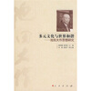 

多元文化与世界和谐:池田大作思想研究