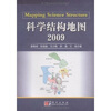 

科学结构地图（2009）