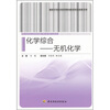

化学综合无机化学