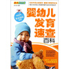 

婴幼儿发育速查百科（精美双色版）