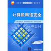 

高职高专立体化教材计算机系列：计算机网络安全