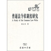 

普通法令状制度研究